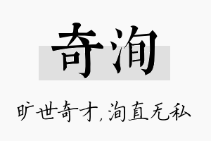 奇洵名字的寓意及含义