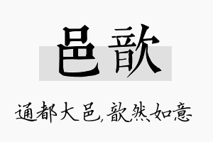 邑歆名字的寓意及含义