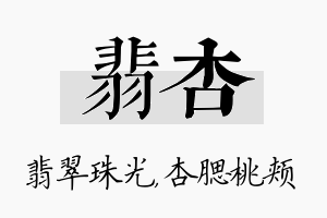 翡杏名字的寓意及含义