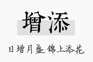 增添名字的寓意及含义