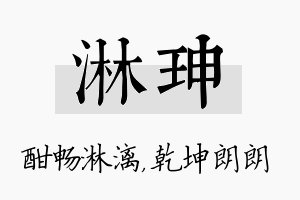 淋珅名字的寓意及含义