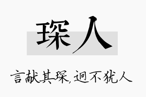 琛人名字的寓意及含义