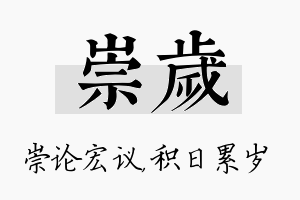 崇岁名字的寓意及含义