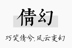 倩幻名字的寓意及含义