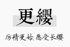 更缨名字的寓意及含义