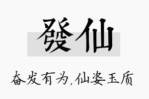 发仙名字的寓意及含义