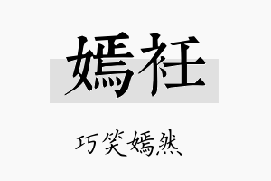 嫣衽名字的寓意及含义