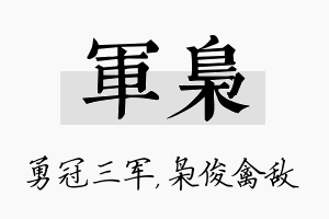 军枭名字的寓意及含义