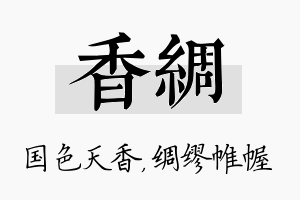 香绸名字的寓意及含义