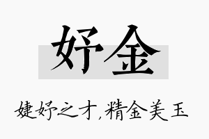 妤金名字的寓意及含义