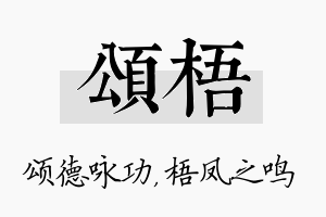 颂梧名字的寓意及含义