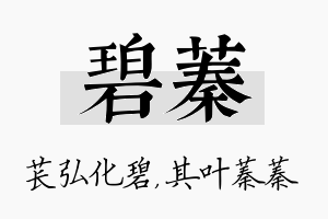 碧蓁名字的寓意及含义