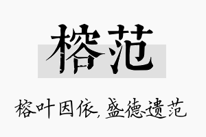 榕范名字的寓意及含义