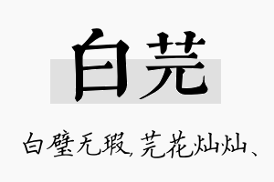 白芫名字的寓意及含义