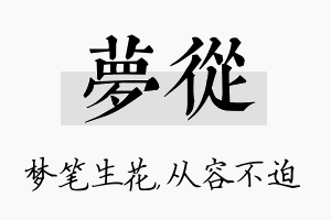 梦从名字的寓意及含义