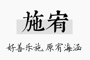 施宥名字的寓意及含义