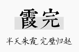 霞完名字的寓意及含义