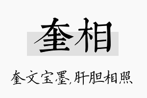 奎相名字的寓意及含义