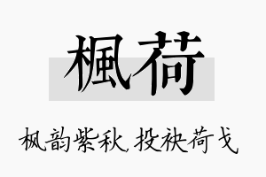 枫荷名字的寓意及含义