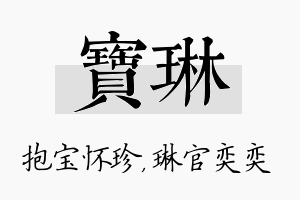 宝琳名字的寓意及含义