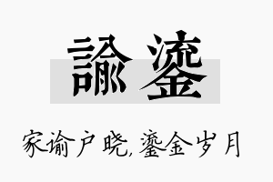 谕鎏名字的寓意及含义