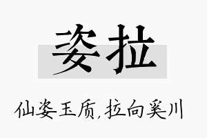 姿拉名字的寓意及含义