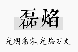 磊焰名字的寓意及含义