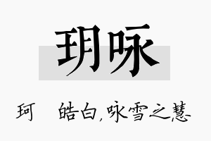 玥咏名字的寓意及含义