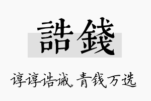 诰钱名字的寓意及含义