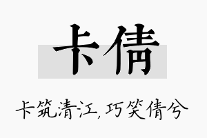 卡倩名字的寓意及含义