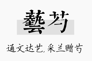 艺芍名字的寓意及含义