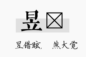 昱燊名字的寓意及含义