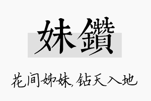 妹钻名字的寓意及含义