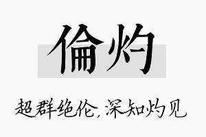 伦灼名字的寓意及含义