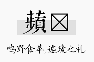 苹瑷名字的寓意及含义