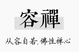 容禅名字的寓意及含义