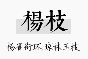 杨枝名字的寓意及含义