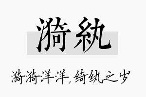 漪纨名字的寓意及含义