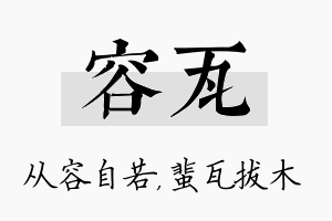 容瓦名字的寓意及含义