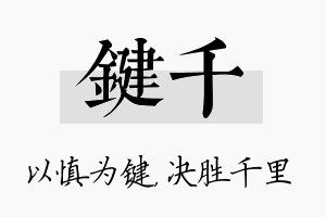 键千名字的寓意及含义