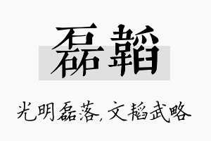 磊韬名字的寓意及含义