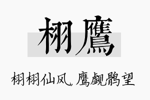 栩鹰名字的寓意及含义