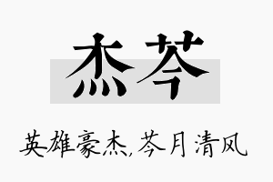 杰芩名字的寓意及含义