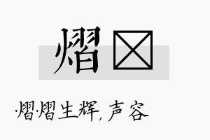 熠沄名字的寓意及含义