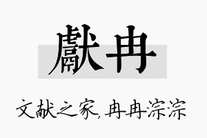 献冉名字的寓意及含义