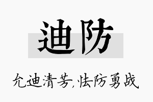 迪防名字的寓意及含义