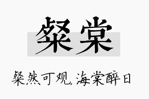 粲棠名字的寓意及含义