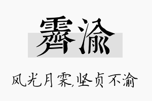 霁渝名字的寓意及含义