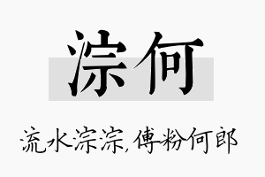 淙何名字的寓意及含义