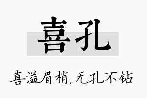 喜孔名字的寓意及含义